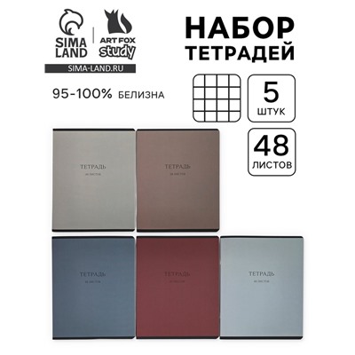 Тетради в клетку, 48 л., набор из 5 шт., блок №1 «Цвет»