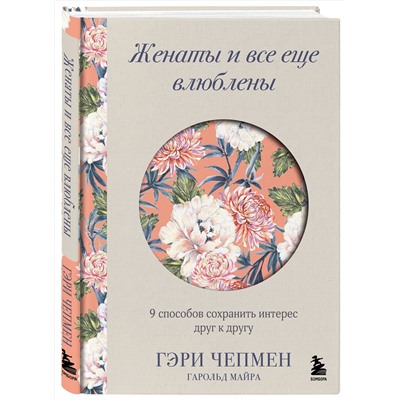 Эксмо Гэри Чепмен "Язык любви от Гэри Чепмена. Набор из 3-х книг (ИК)"