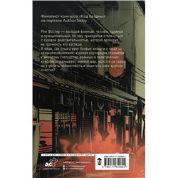 АСТ Эгиль Андерсон "Проект Rain Storm"