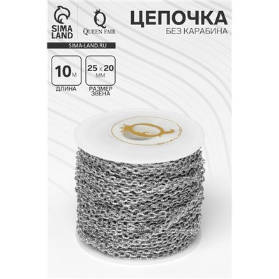 Цепочка железная без карабина на бобине, 0.25×0.2×0.05 см, L=10 м, цвет серебро