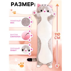 Мягкая игрушка «Кот Батон», цвет серый, 110 см