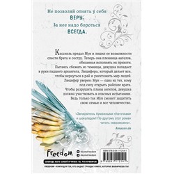 Эксмо Мара Вульф "Ангельская сага. Гнев ангелов (#2)"
