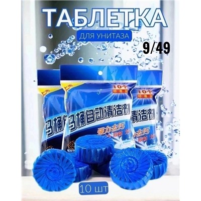 Освежитель таблетки для сливного бачка унитаза #22957533