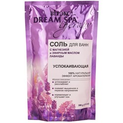 Соль для ванн УСПОКАИВАЮЩАЯ с магнезией и эфирным маслом лаванды 500 г