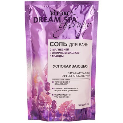 Соль для ванн УСПОКАИВАЮЩАЯ с магнезией и эфирным маслом лаванды 500 г