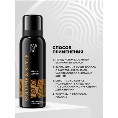 Сухой шампунь для темных волос Volume & Style
