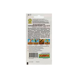 Набор семян Астра "Королевский размер", смесь окрасок, О, 5 шт.