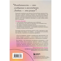 Эксмо Хольгер Кунце "Союз двоих. Как создать отношения, основанные на привязанности, понимании и свободе быть собой"