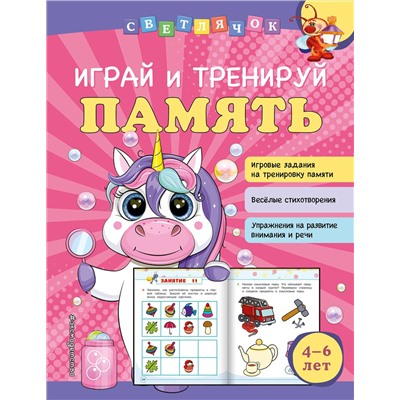 Эксмо О. В. Александрова "Играй и тренируй память"