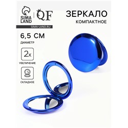 Зеркало складное «Металлик», d=6.5 см, с увеличением х2, синее