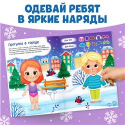 Книжка с наклейками «Новогодняя. Одень нас!», 12 стр., более 90 стикеров