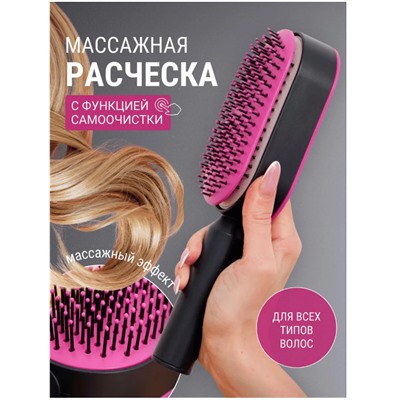 Массажная щетка-расческа с функцией самоочистки