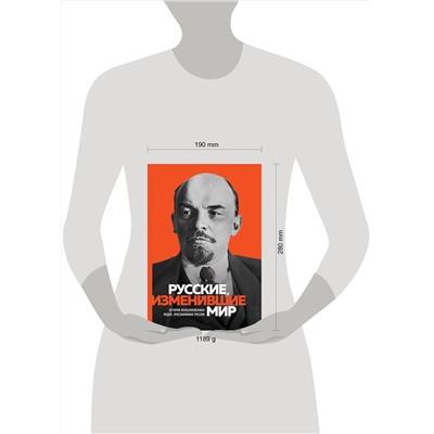 Эксмо "Великие русские, изменившие мир"