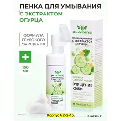 Пенка для умывания 2051623-1