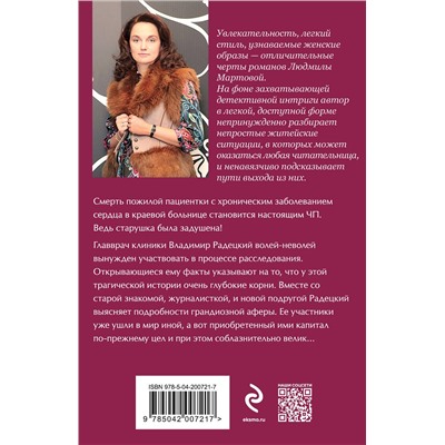 Эксмо Людмила Мартова "Запретные воспоминания"