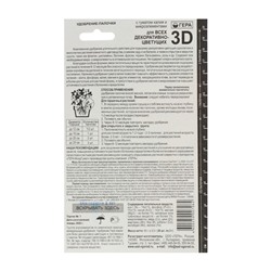 Удобрение "Гера 3D" для декоративно-цветущих, палочки, набор 60 г