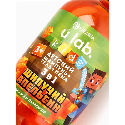 Детский шампунь-гель-пена 3в1, 500 мл, аромат шипучий апельсин, U LAB