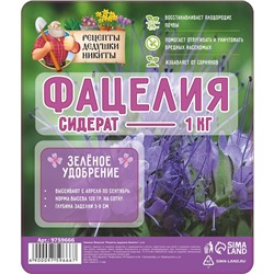 Семена Фацелия «Рецепты дедушки Никиты», 1 кг