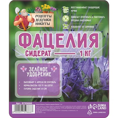 Семена Фацелия «Рецепты дедушки Никиты», 1 кг