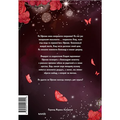 Эксмо Joo ahri, samo "Почему Офелия не может покинуть дом герцога. Том 3"