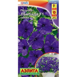1749A Петуния Ламбада F1 синяя многоцветковая 7 шт