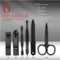 Набор маникюрный, 6 предметов, в футляре, чёрный, красный