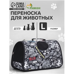 Сумка - переноска «Камуфляж», размер L, 53×21×29 см, каркасная