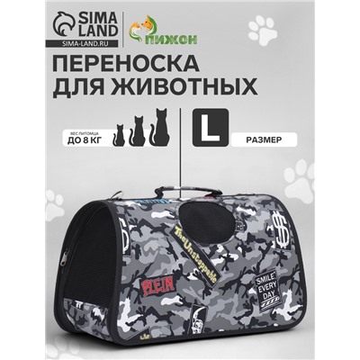 Сумка - переноска «Камуфляж», размер L, 53×21×29 см, каркасная