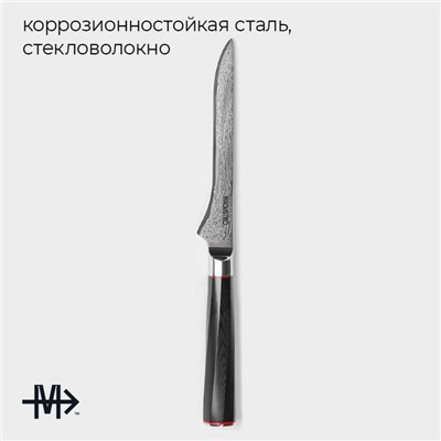 Нож обвалочный Magistro «Ортего», длина лезвия 14.5 см, дамасская сталь AUS-10