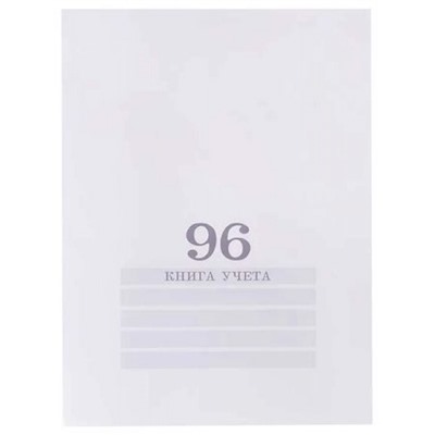 Книга учета  96л клетка "Белая" на скрепке 96-4494 Проф-Пресс