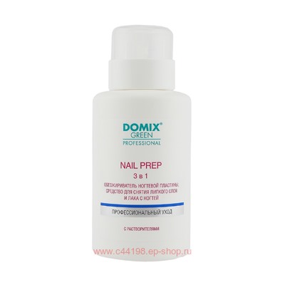 Domix Green Nail Prep 3 в 1 Обезжириватель ногтевой пластины и средство для снятия липкого слоя 255мл помпа