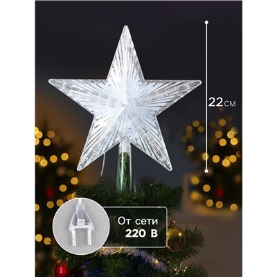 Светодиодная верхушка на ёлку «Звезда белая», 22 см, 30 LED, 220 В, свечение мульти