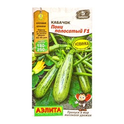 Семена Кабачок цуккини «Пони полосатый», F1, «Мир высокого урожая - Агрофирма АЭЛИТА», 5 шт.
