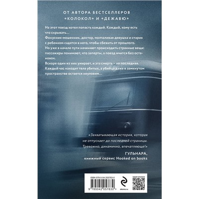 Эксмо Лора Кейли "Комплект из 2-х книг. Взаперти + Последний сценарий"