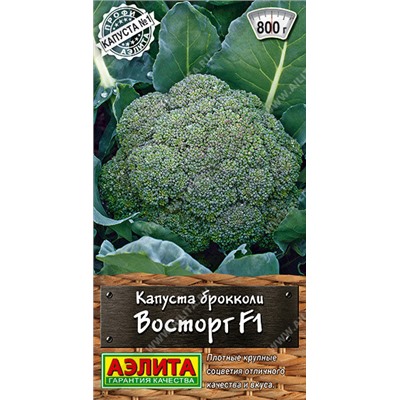 0475A Капуста брокколи Восторг F1 0,1 г