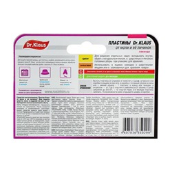 Пластины от моли «Dr.Klaus», с ароматом лаванды, 10 шт.