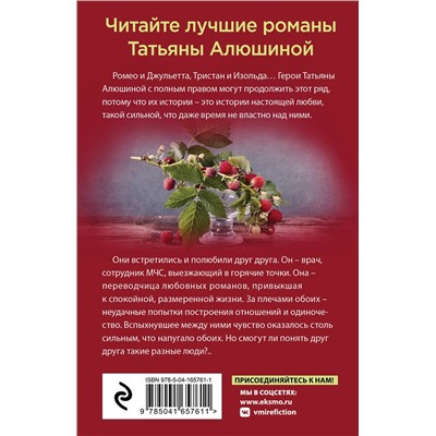 Эксмо Татьяна Алюшина "Две половинки"