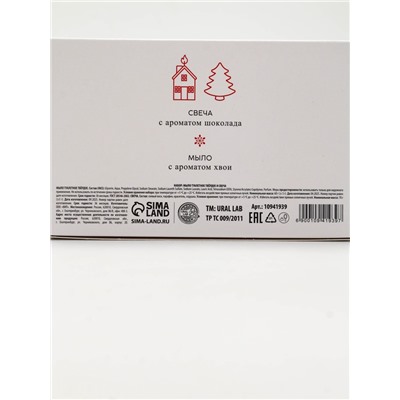 URAL LAB Минимал НГ Набор фигурное мыло елка и фигурная свеча дом