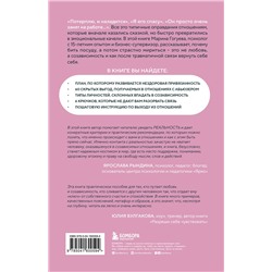Эксмо Марина Гогуева "С тобой меня нет. Книга-инструкция по выходу из нездоровой привязанности и повышению самооценки"