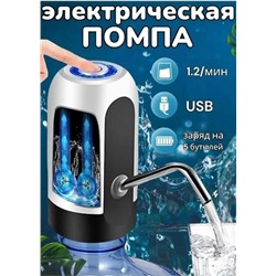 Помпа для воды электрическая на бутыль #22815619