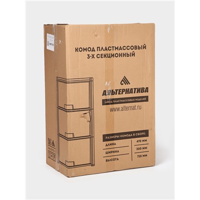 УЦЕНКА Комод 3-х секционный 47.5×30×71 см «Колорит», цвет бежевый