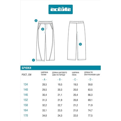 Брюки ACOOLA, 1210087