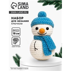 Набор для вязания игрушки «Снеговик в шапке», 18 см, амигуруми