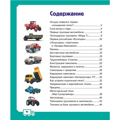 АСТ Ликсо В.В., Мерников А.Г. "Грузовики"