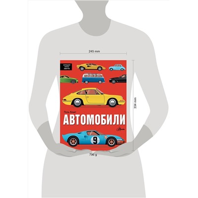 АСТ Крафт Поль "Автомобили"