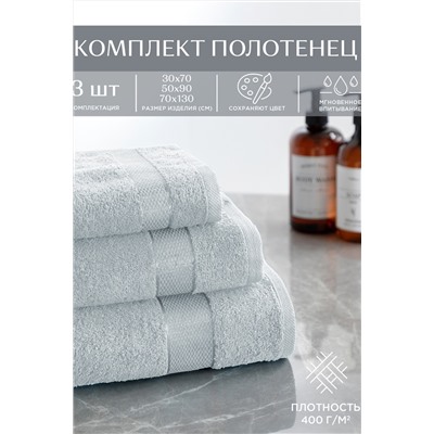 Комплект из 3х махровых полотенец (30х70;50х90;70х130) "Унисон" Ritz