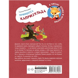 АСТ Галина Мальцева "Принцесса Капризульда"