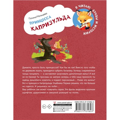 АСТ Галина Мальцева "Принцесса Капризульда"