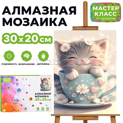 Мозаика алмазная "Котёнок в чашке" 20*30см