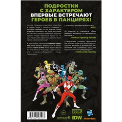 Эксмо Райан Пэррот "Могучие Рейнджеры Морферы Силы и Подростки Мутанты Ниндзя Черепашки"